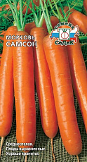 Семена Морковь Самсон цв/п 0,5 г ЕС