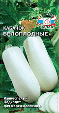 Семена Кабачок Белоплодные 13 цв/п 2 г СеДеК